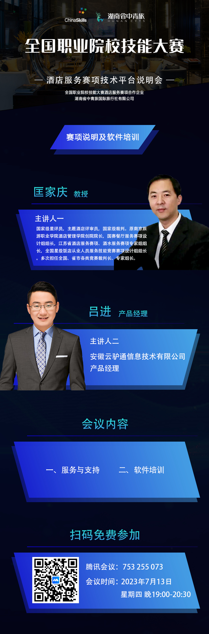 全国职业院校技能大赛-海报.png