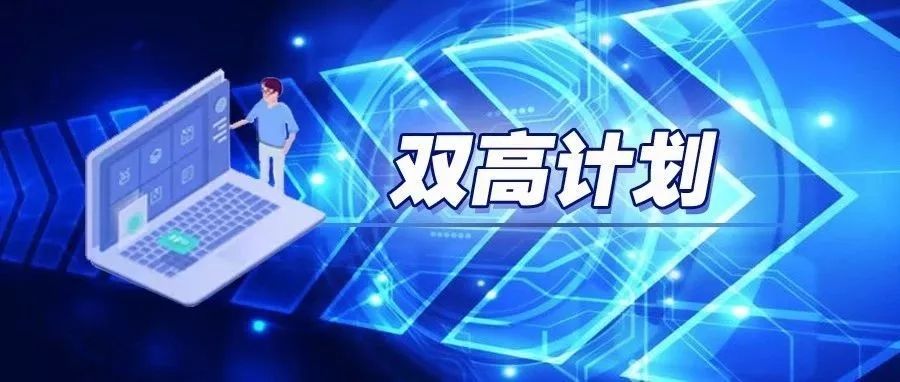 “双高计划”背景下高职院校高水平专业群课程体系构建的路径探析