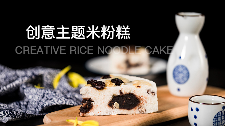 创意主题米粉糕点