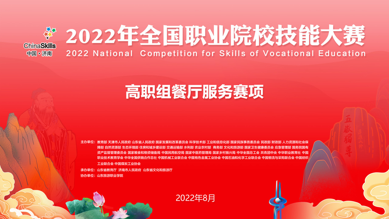 2022年全国职业院校技能大赛高职组“餐厅服务”赛项