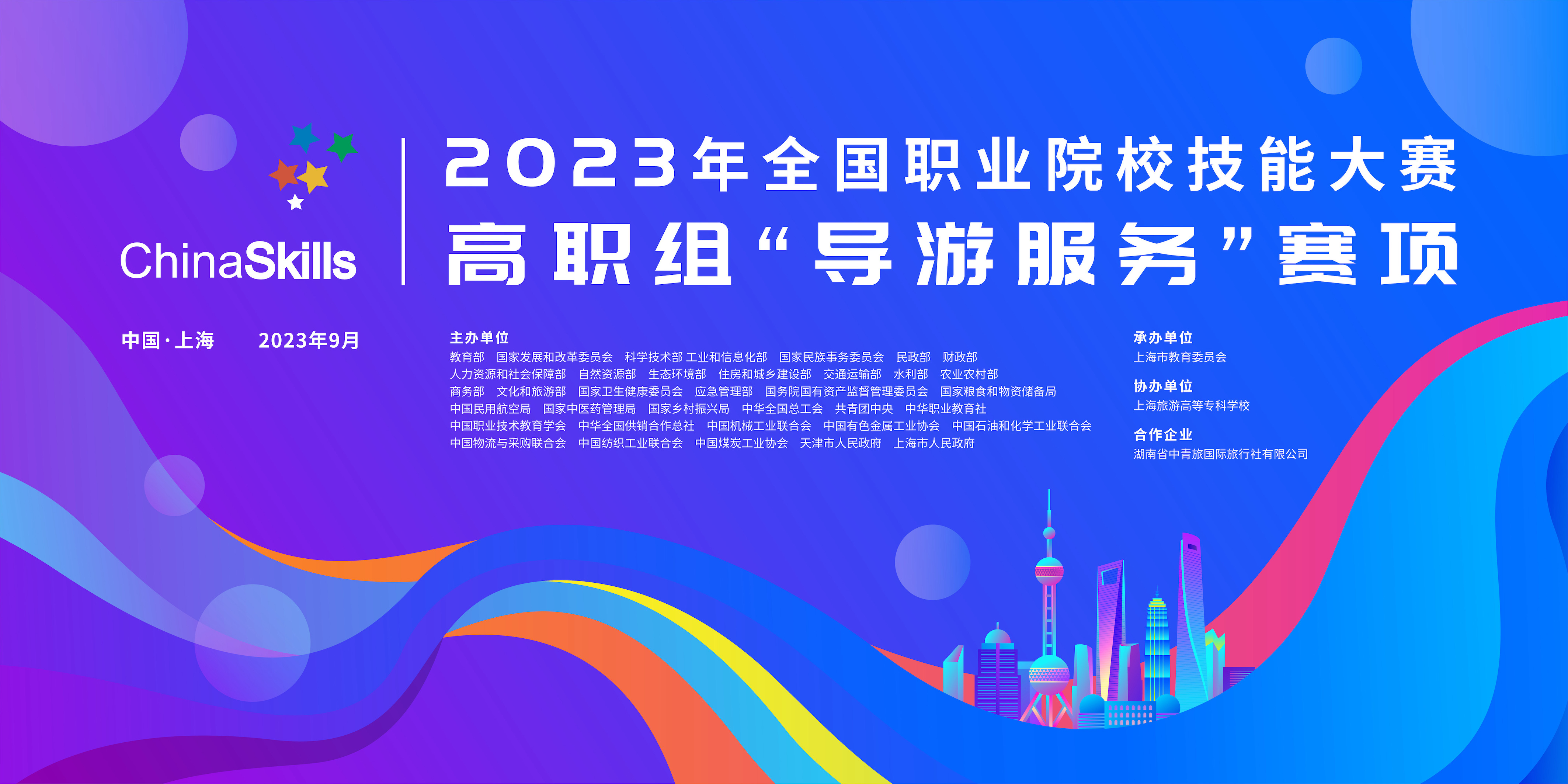 2023全国职业院校技能大赛高职组“导游服务”赛项