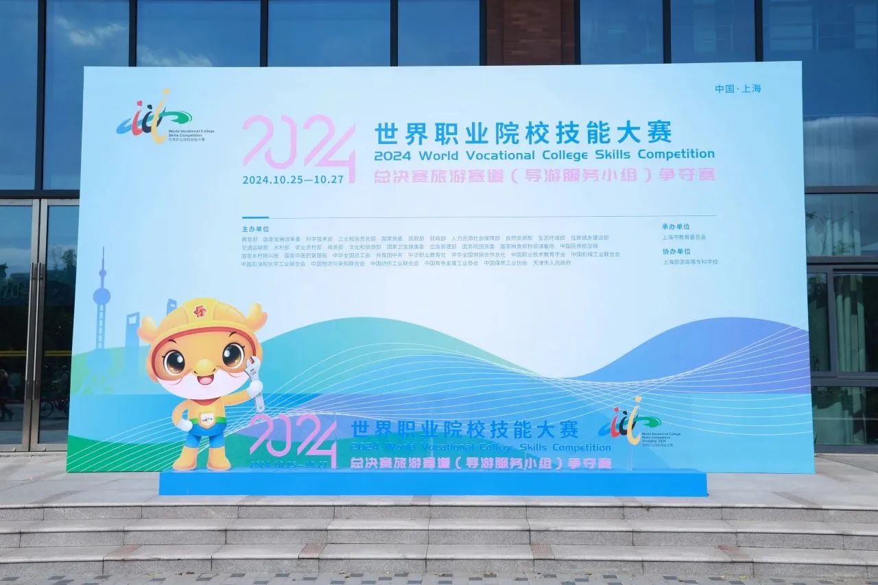 2024年世界职业院校技能大赛总决赛旅游赛道（导游服务赛项）争夺赛