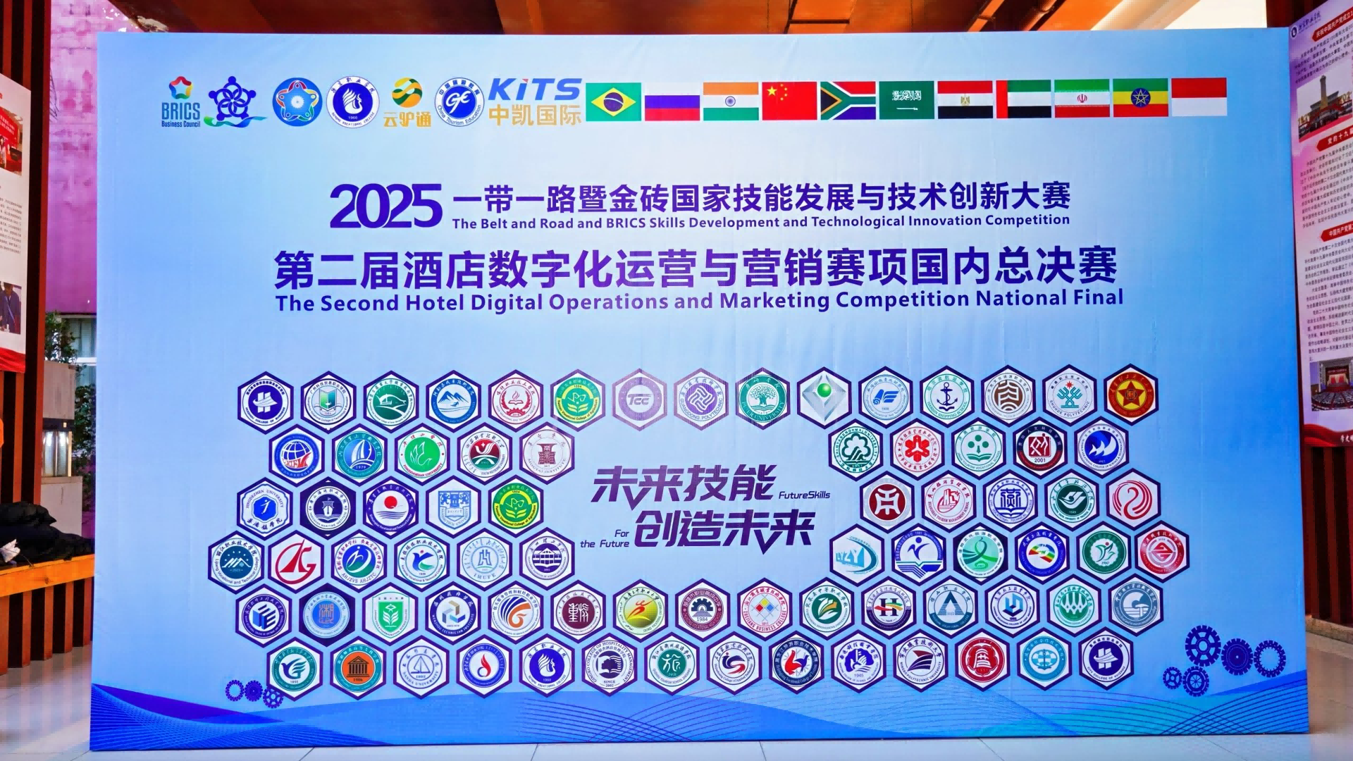 2025金砖大赛第二届酒店数字化运营与营销赛项国内总决赛